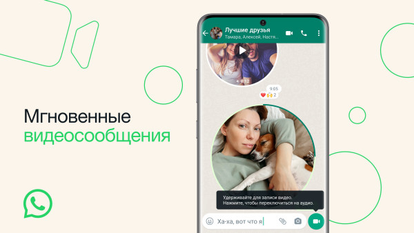 В WhatsApp появились видеосообщения