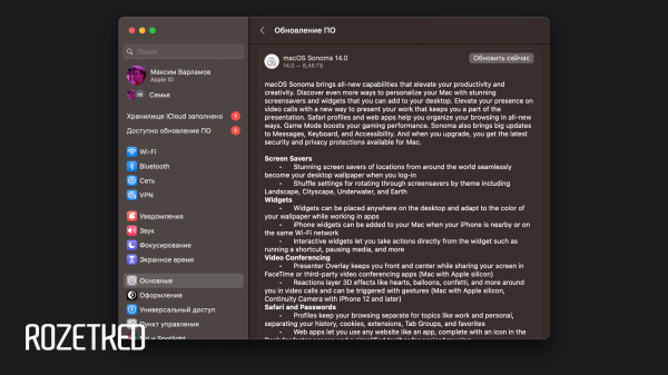Состоялся релиз macOS 14 Sonoma. Что нового и как обновиться?