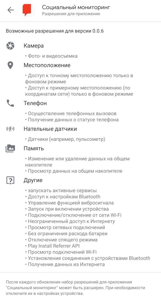 Какой вид мониторинга проводится с помощью приложения mobile scout