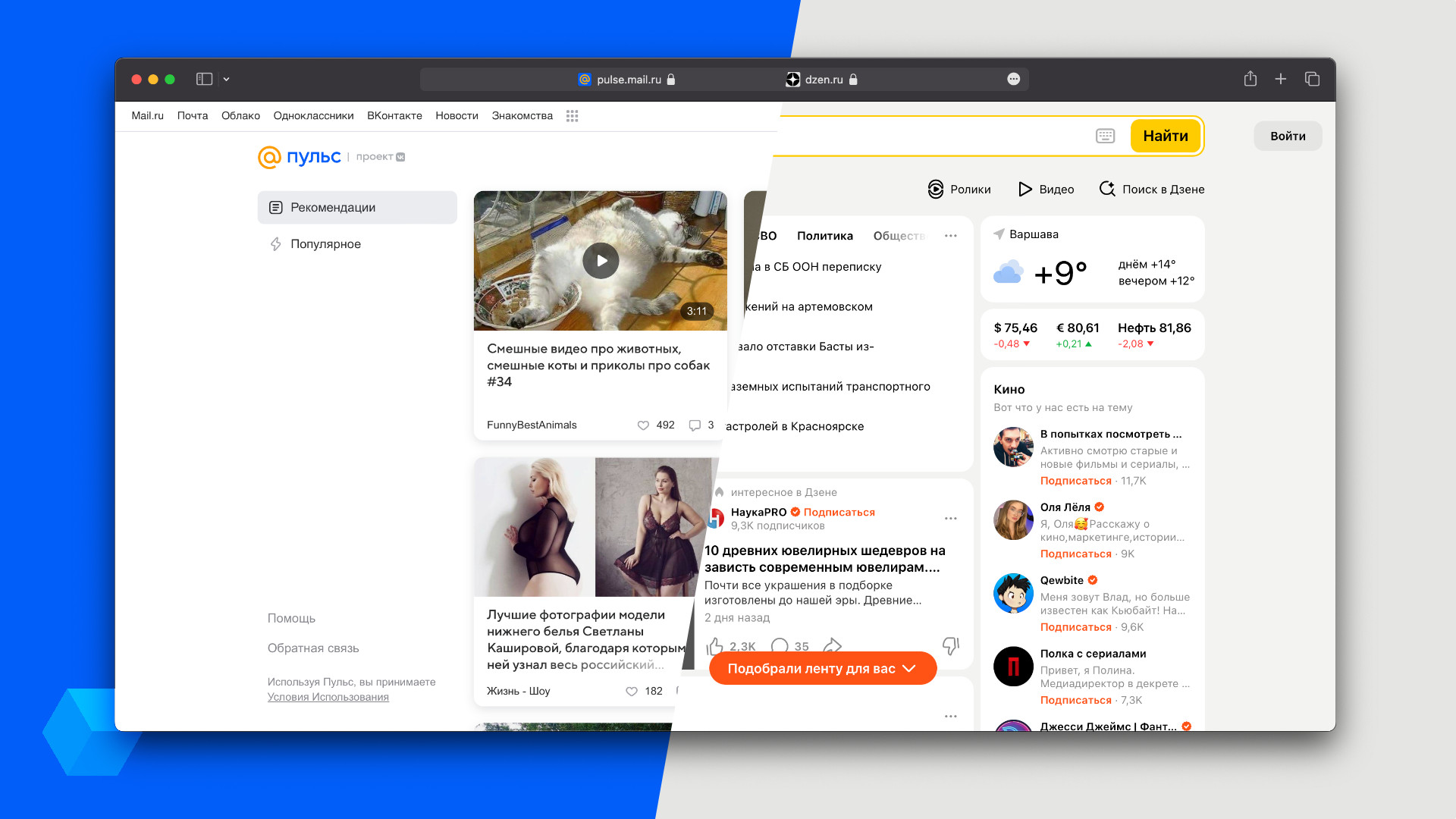 VK объединит «Дзен» и «Пульс» в одну платформу - Rozetked.me