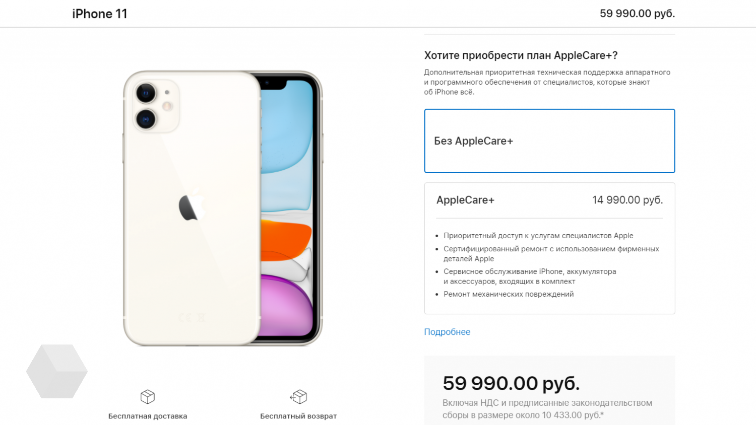 applecare iphone 11 pro max