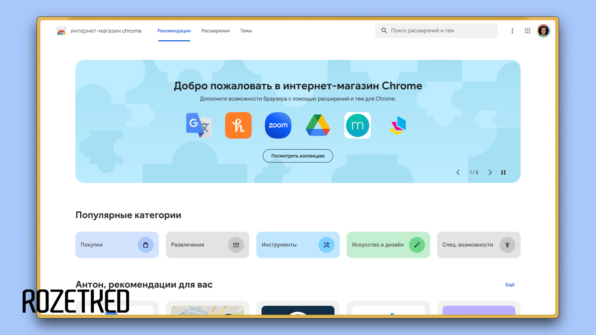Google представила новый интерфейс для магазина расширений Chrome Web Store