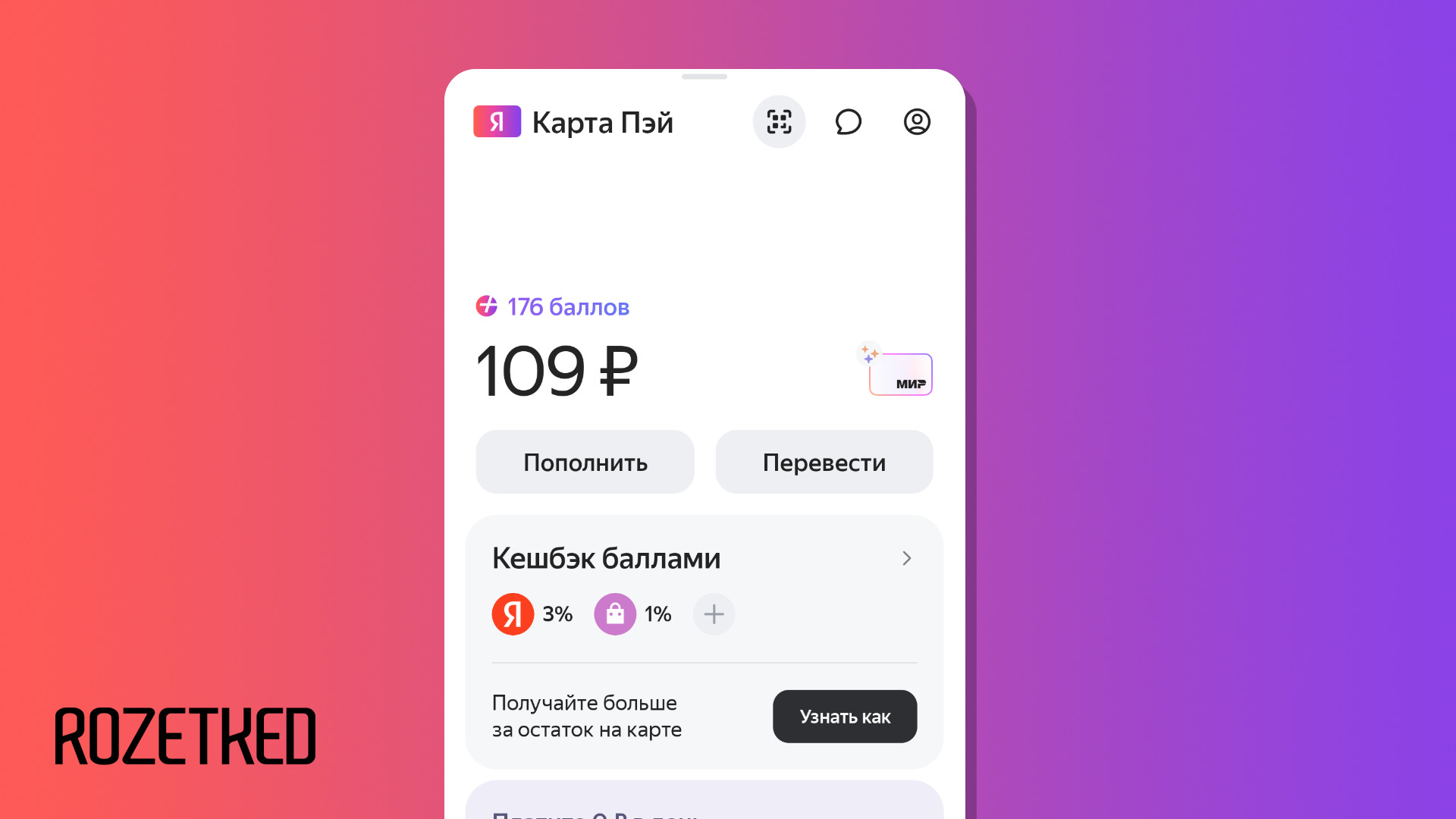 Яндекс» начал выдавать потребительские кредиты - Rozetked.me