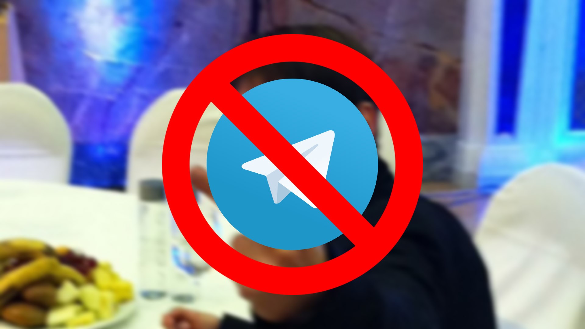 Заблокируют Telegram или нет?