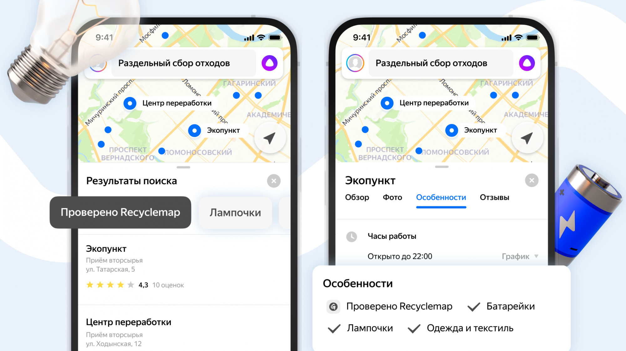 «Яндекс Карты» показывают пункты сбора вторсырья - Rozetked.me