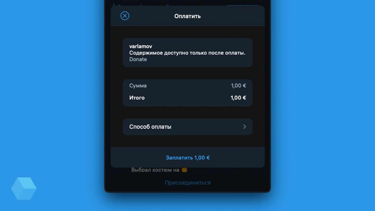 Телеграм платный. Платные посты в телеграм. Telegram отключил платные посты для пользователей IOS по Требованию Apple.