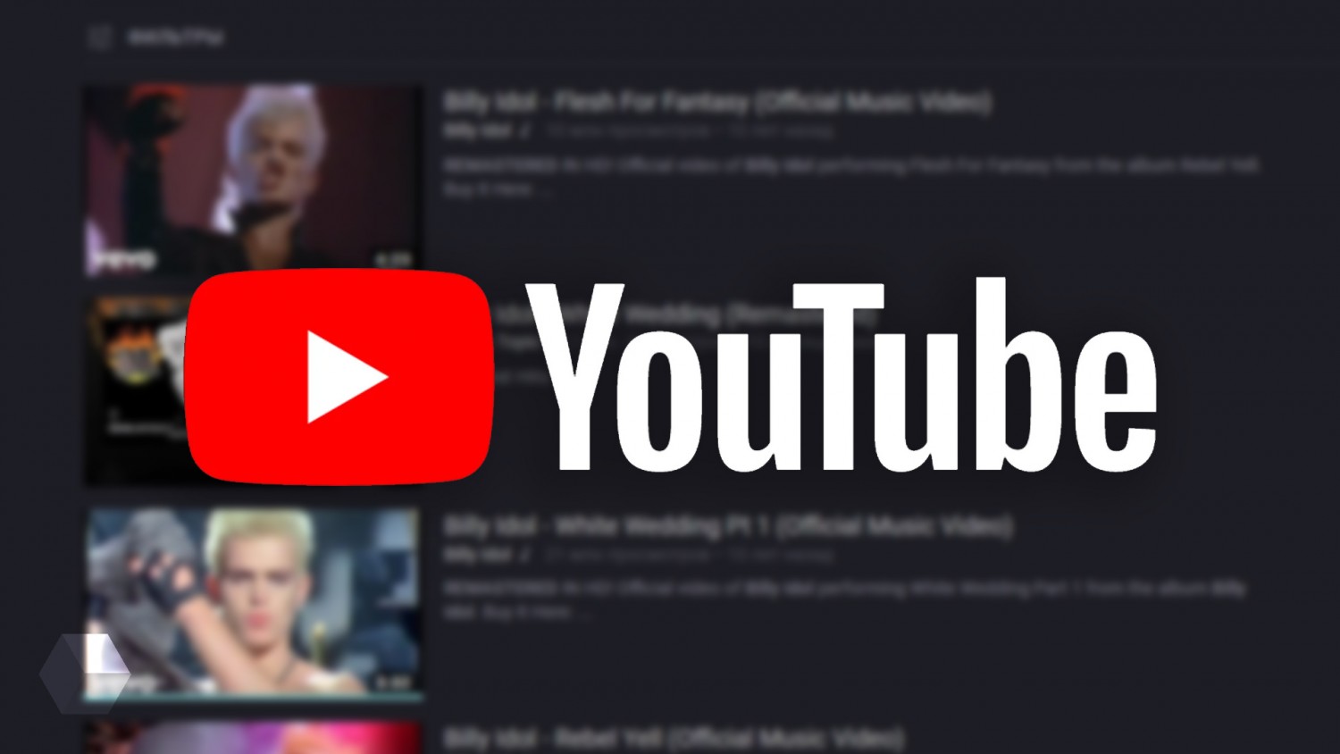 YouTube улучшит качество более 1000 старых музыкальных клипов