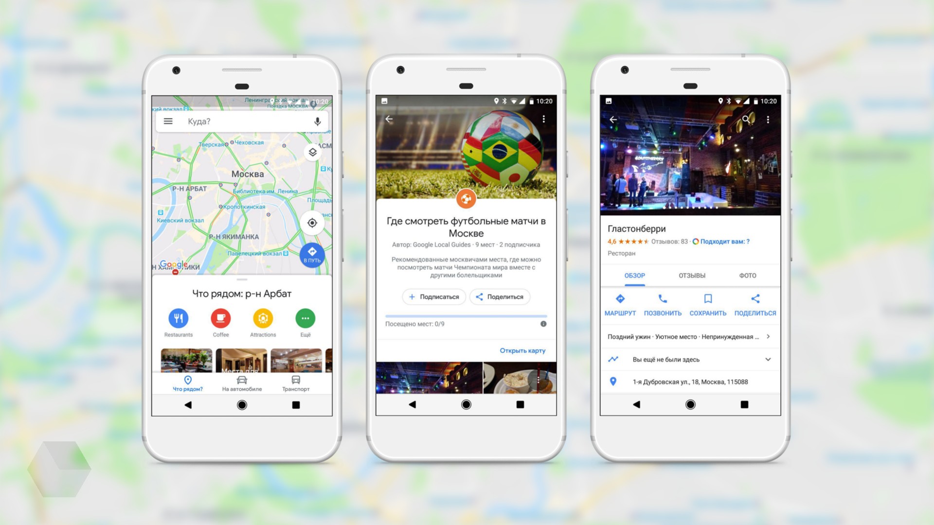 Google Карты для Android получили редизайн