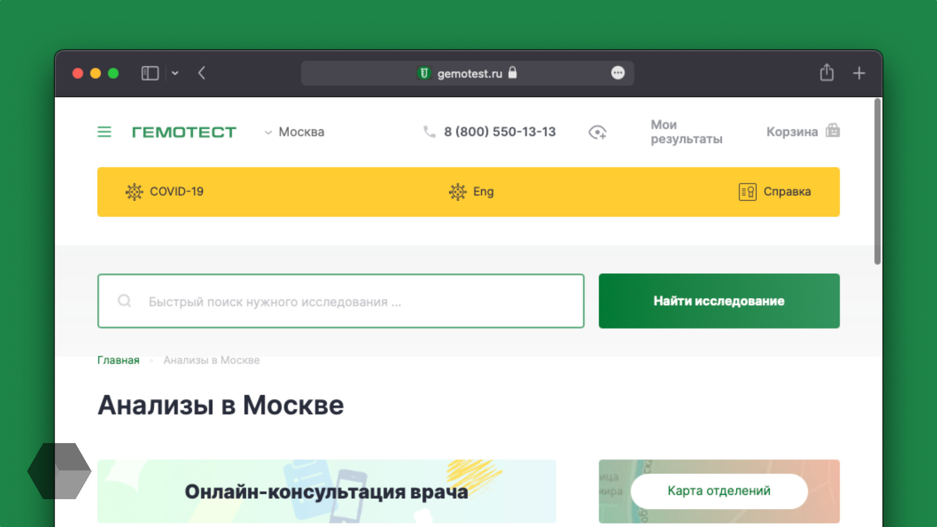 В даркнете продают персональные данные 31 млн клиентов лабораторий «Гемотест»  - Rozetked.me