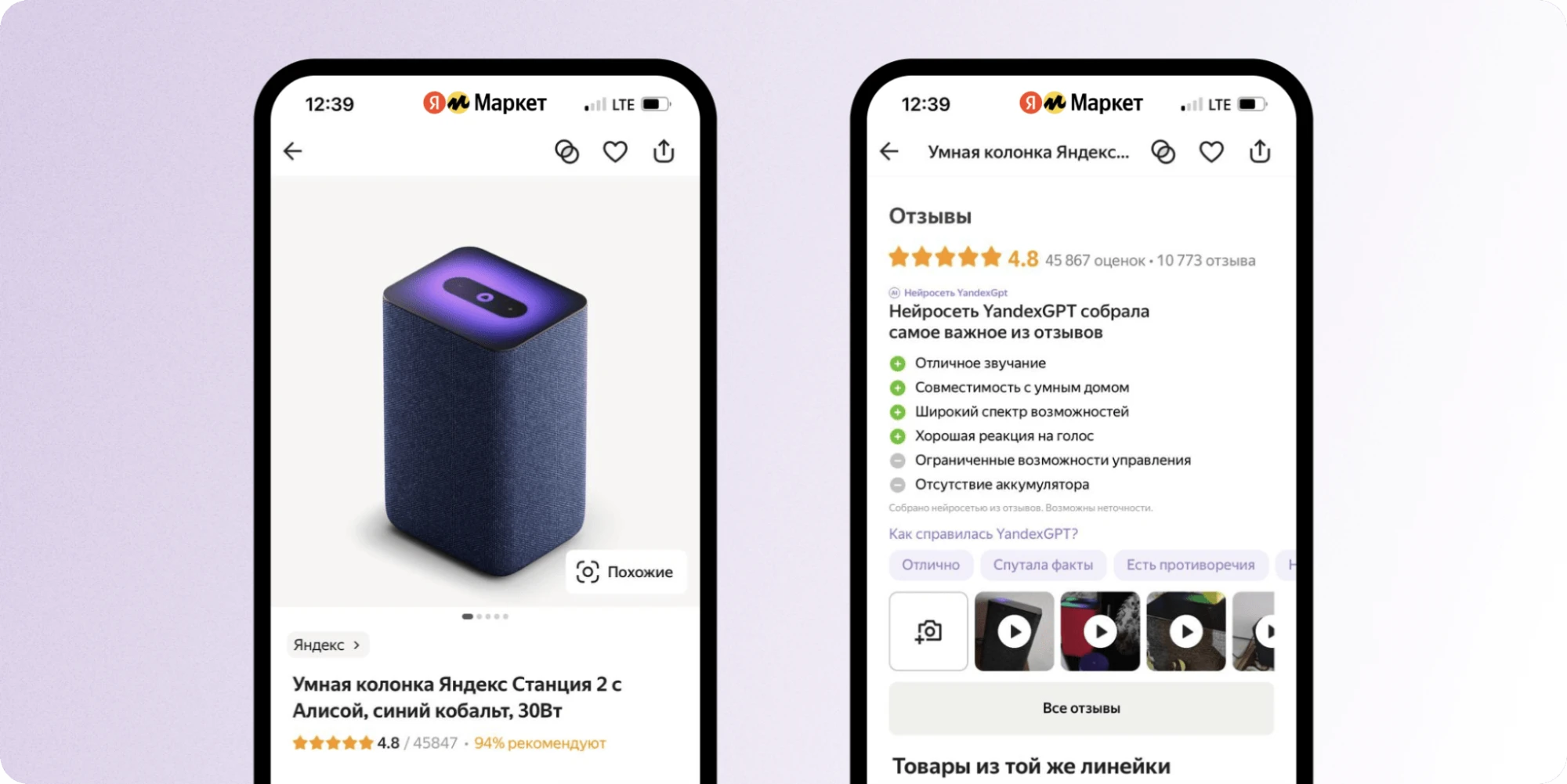 YandexGPT обобщит отзывы на товары в поиске «Яндекса» и «Яндекс Маркете» -  Rozetked.me