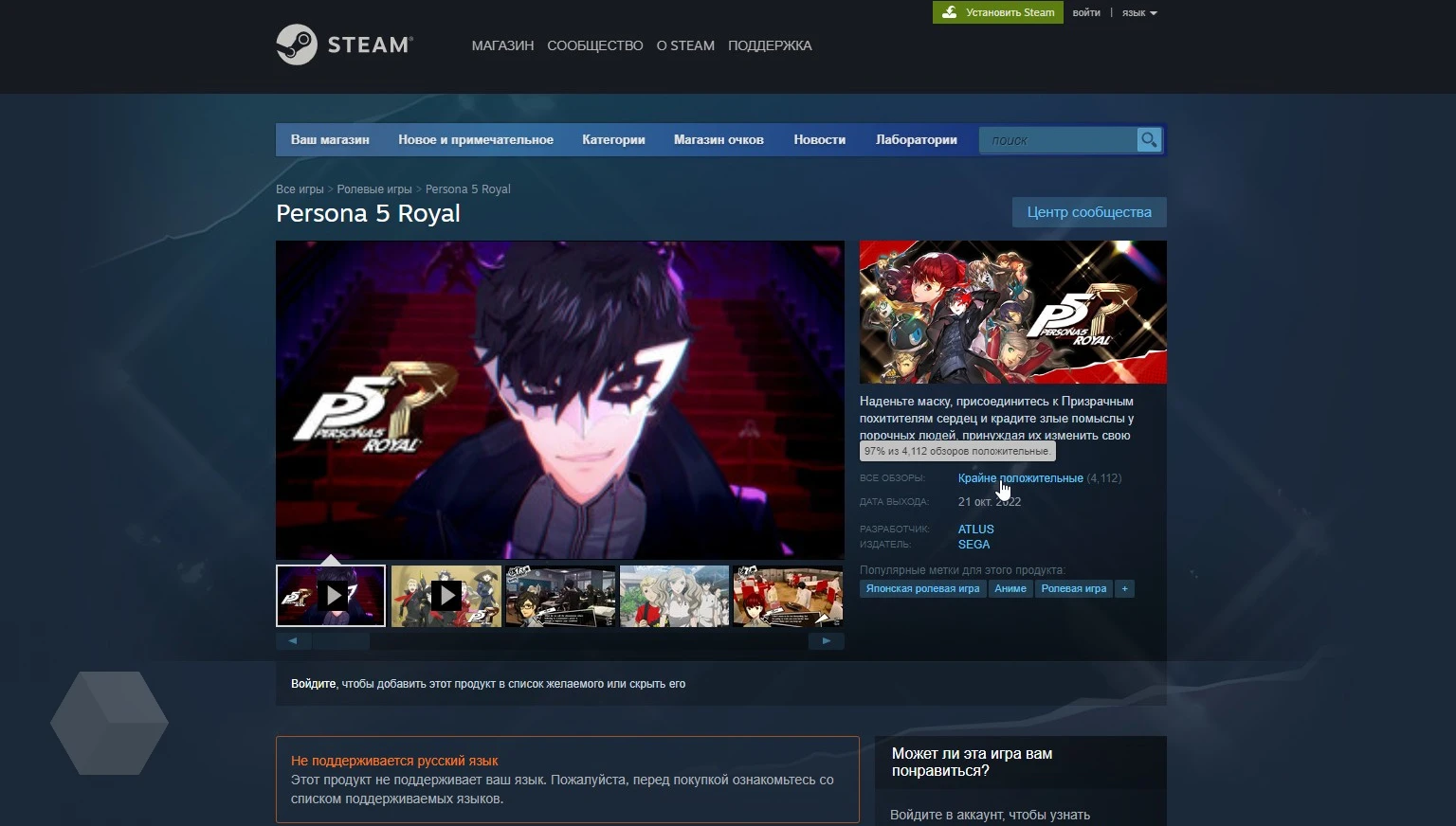 Persona 5 royal steam