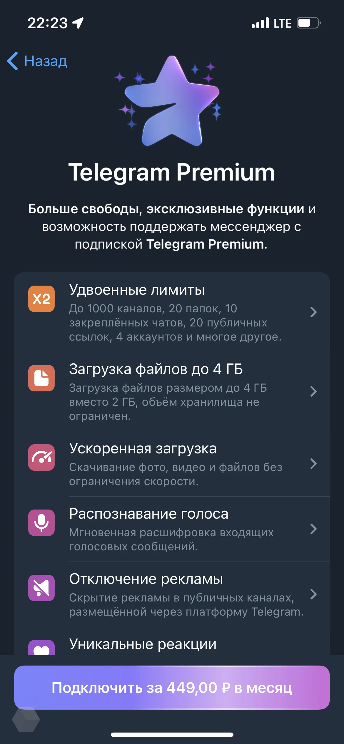 Премиум телеграмм бесплатно андроид скачать на русском последняя версия фото 88