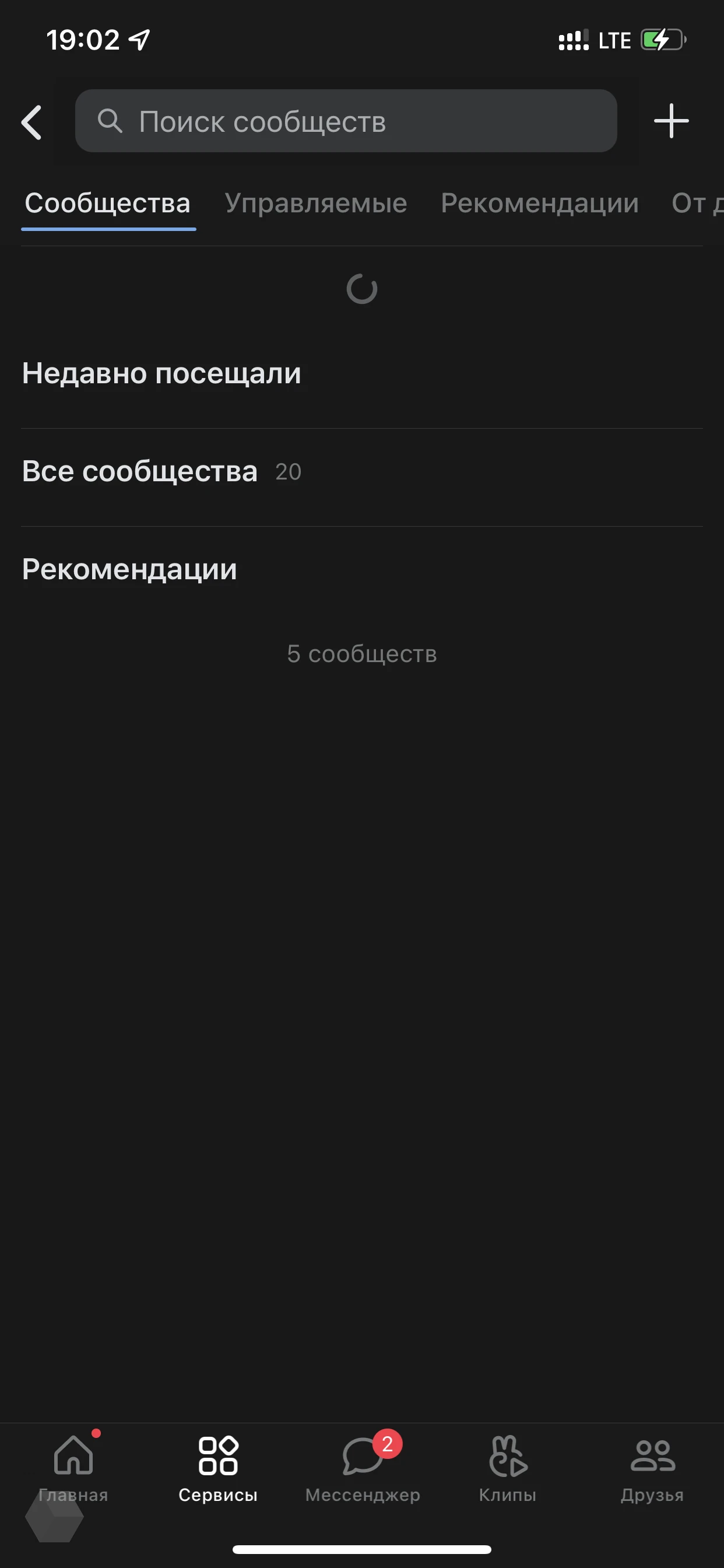 Почему не работает приложение ВКонтакте: подробные шаги и решения