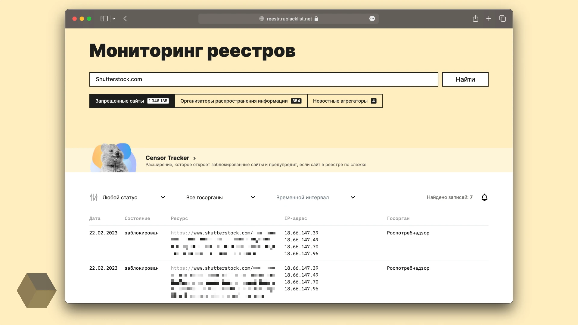 Расширением для браузера censor tracker Расширением для браузера censor tracker