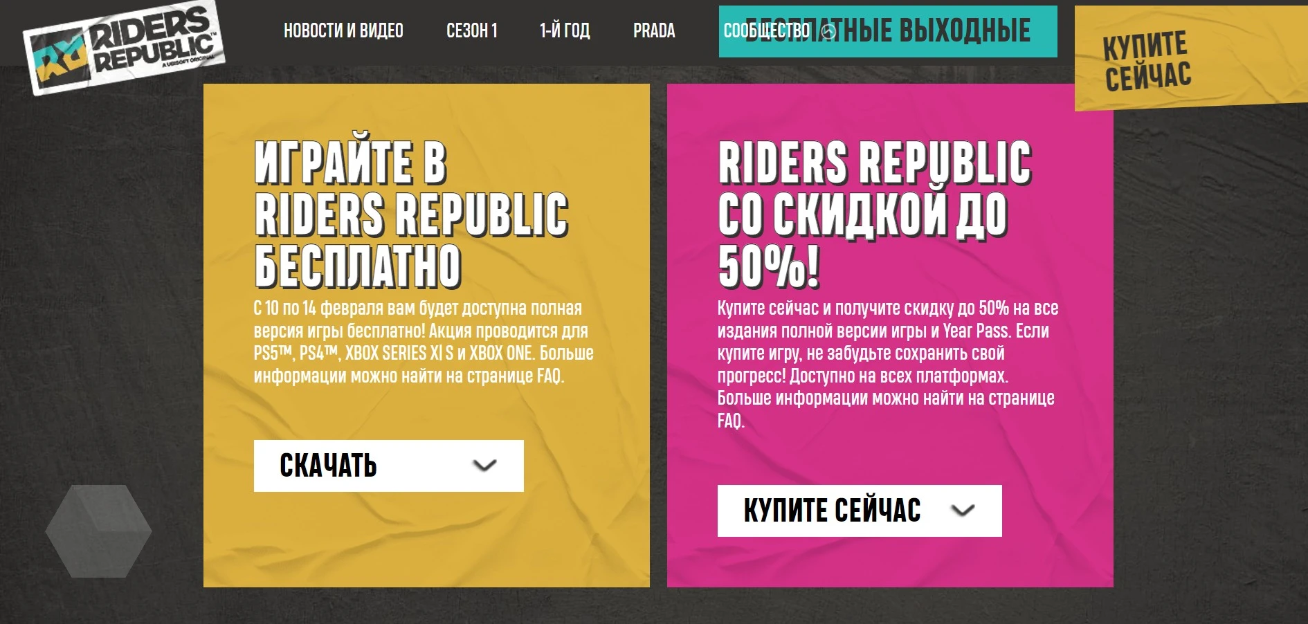 В аркаду про экстремальные виды спорта Riders Republic можно поиграть бесплатно  на PlayStation и Xbox - Rozetked.me