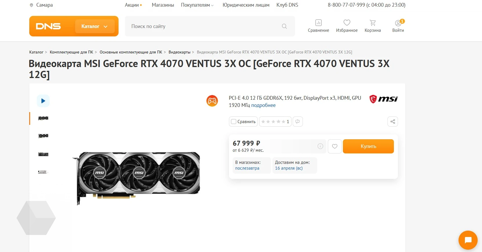 В России стартовали продажи GeForce RTX 4070 - Rozetked.me