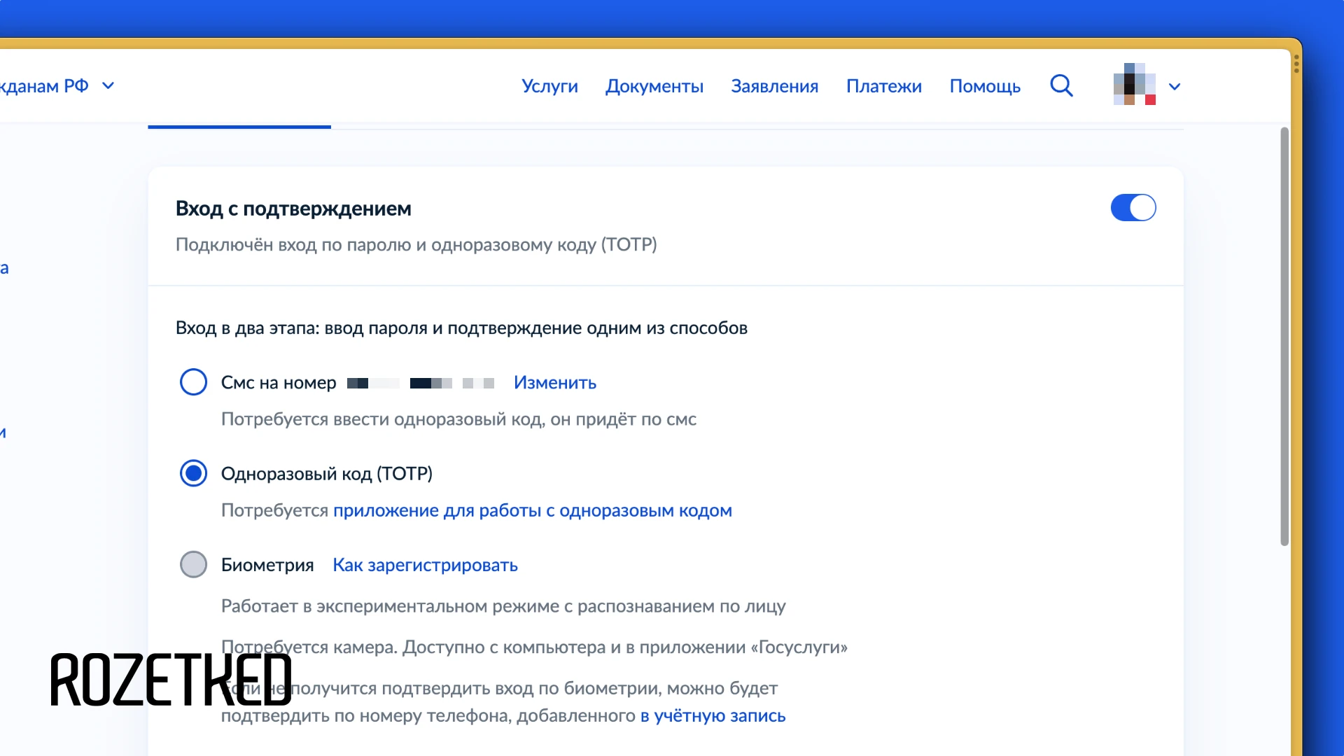 Где взять одноразовый код тотр на госуслугах