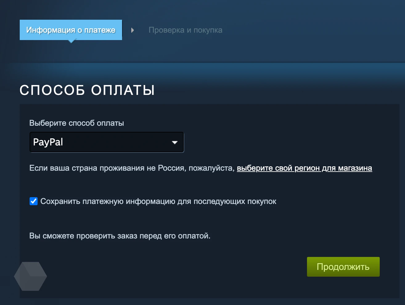 Paypal steam фото 10