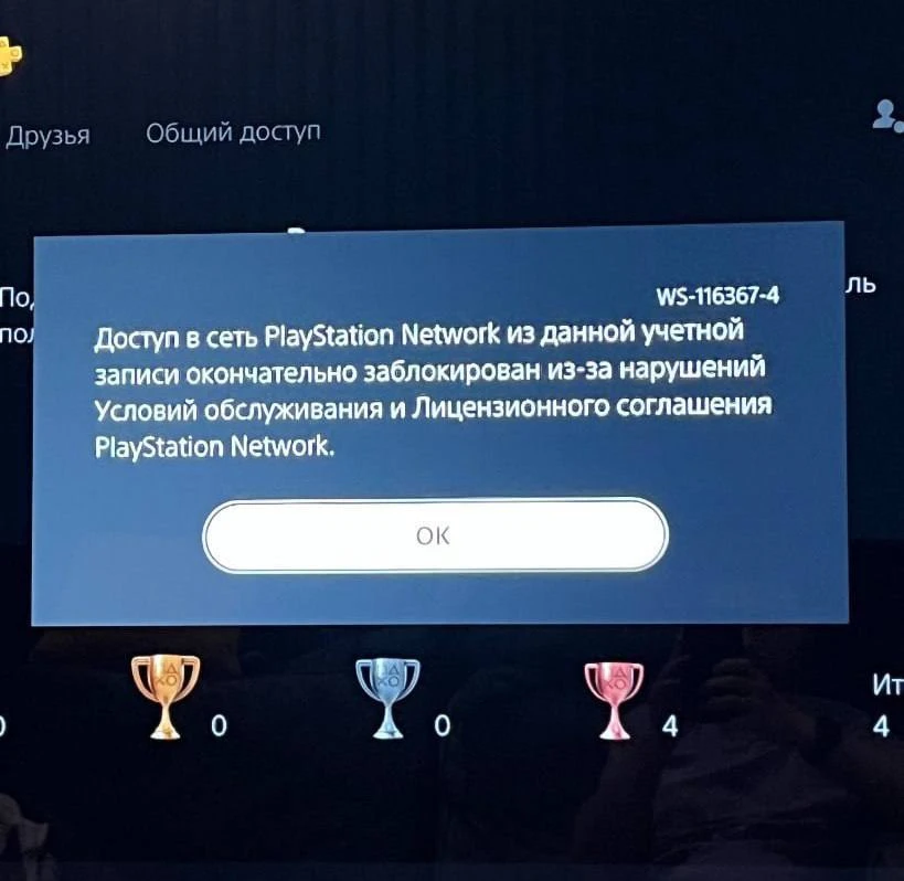 регистрация аккаунта сони плейстейшен