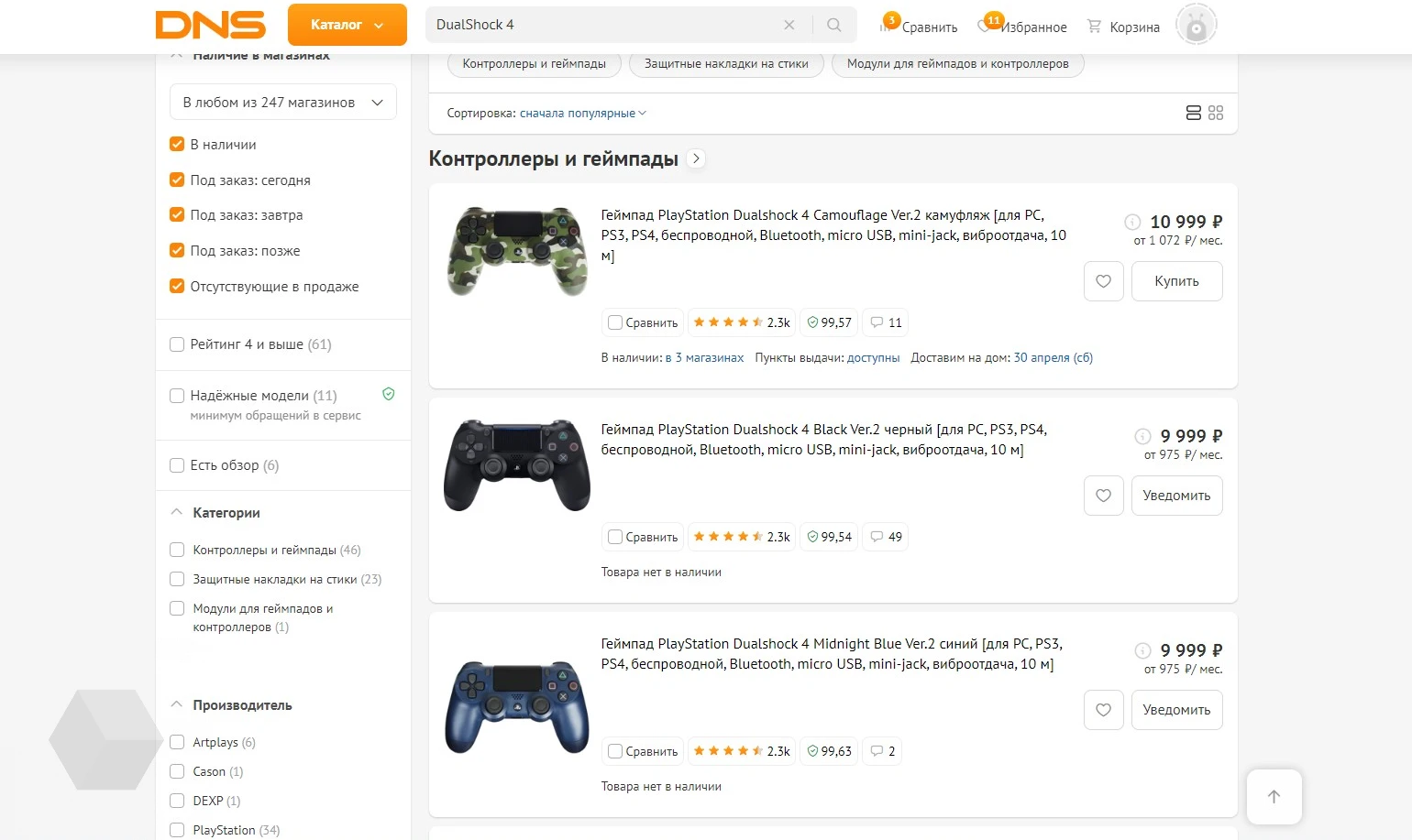 Dualshock best sale 4 dns