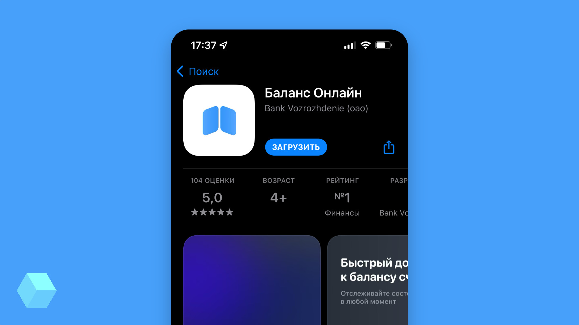 Дочерний банк ВТБ выпустил в App Store копию приложения «ВТБ Онлайн» под  своим брендом - Rozetked.me