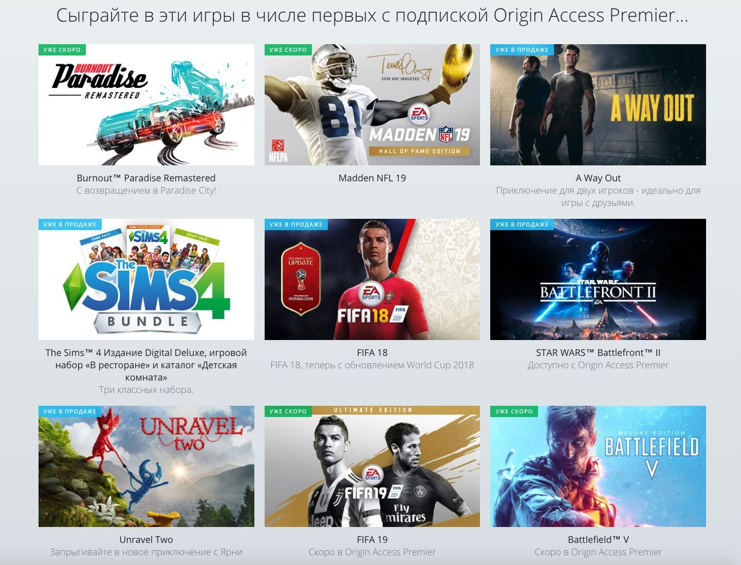 Игровые подписки. Что даёт подписка Origin. Что входит в подписку ориджин.