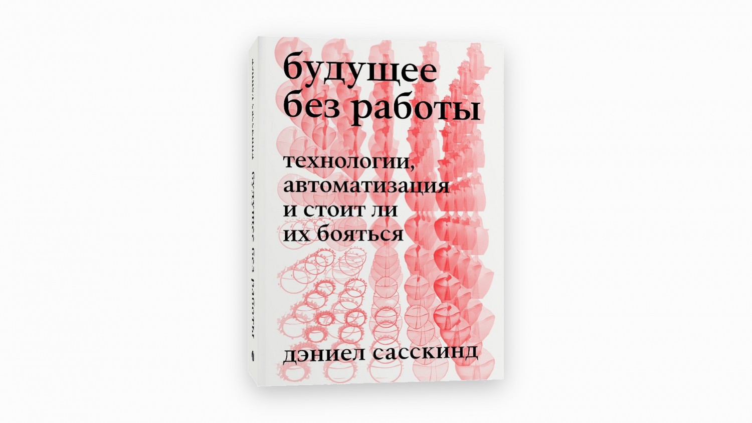 В России издали книгу зарубежного автора, которую перевели «Яндекс.Переводчиком»