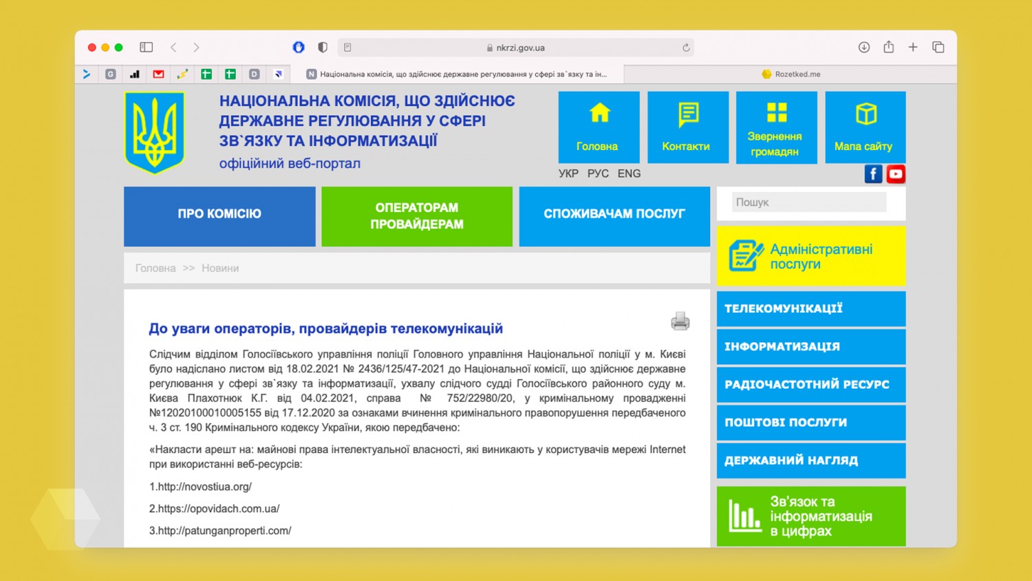 В Украине заблокируют более 400 сайтов. Среди них: LiveJournal, GitHub Gist и TGStat