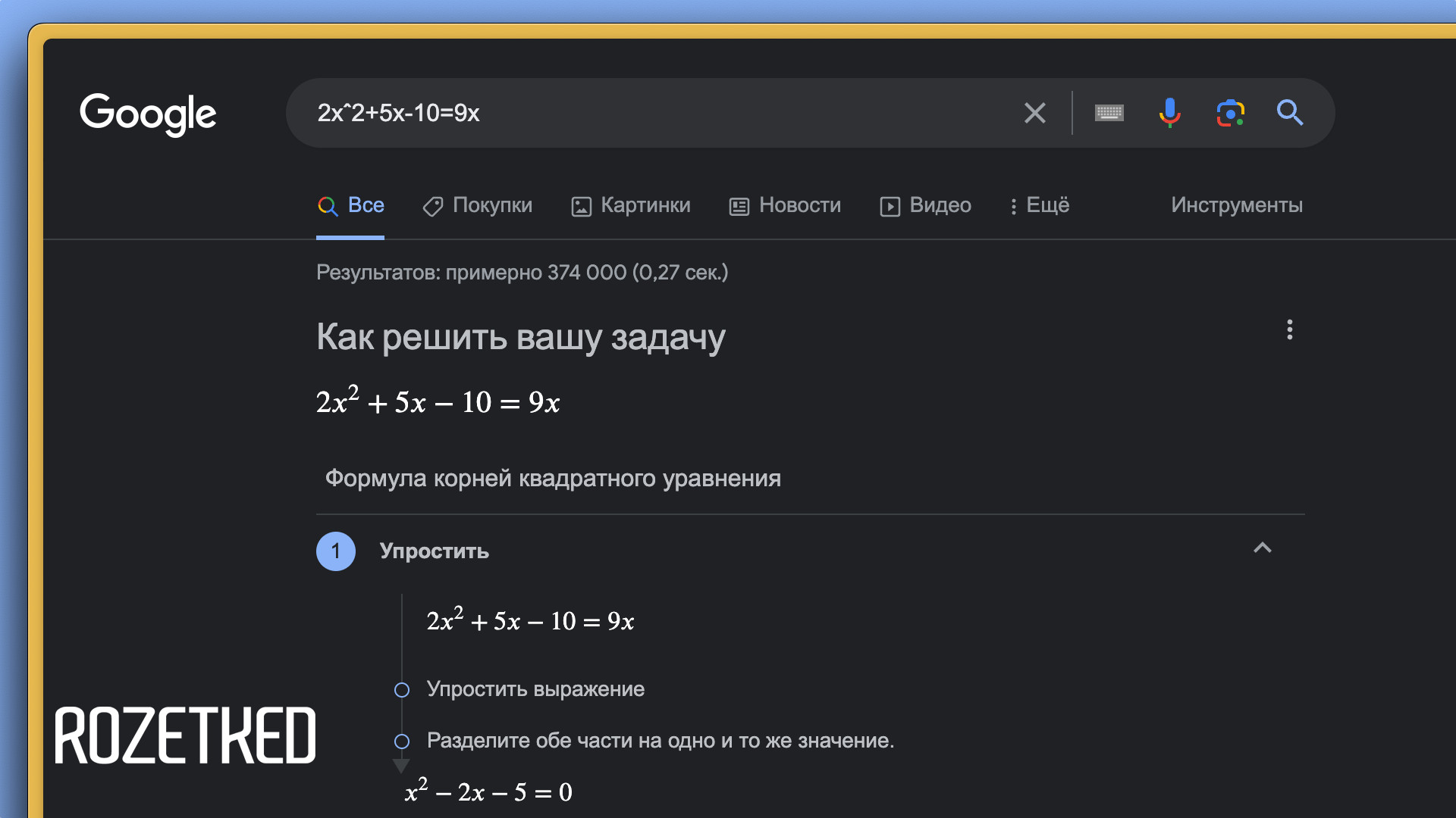 Поиск Google теперь умеет пошагово решать задачи по математике и физике -  Rozetked.me