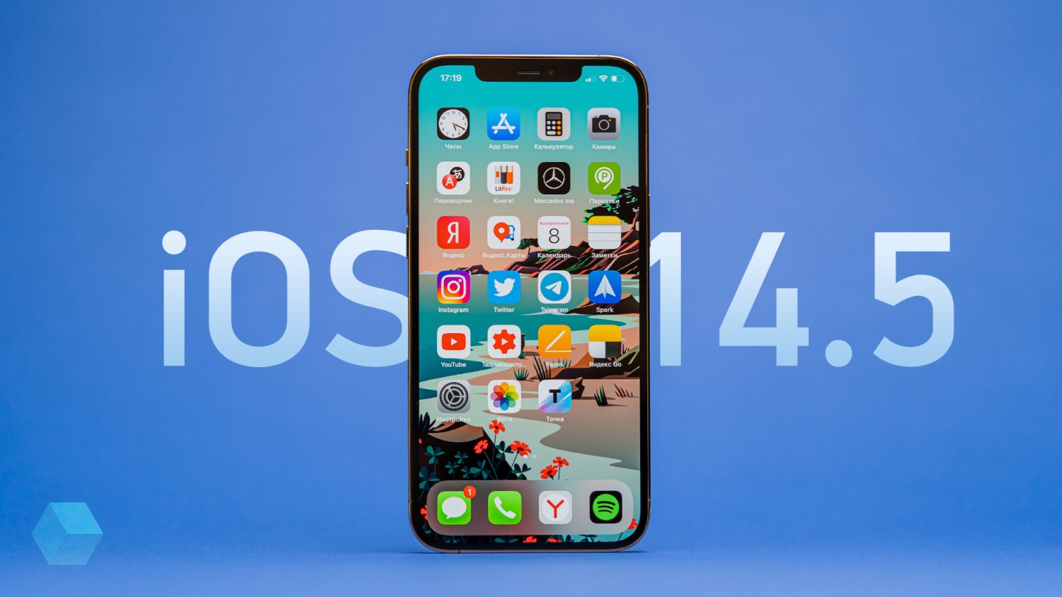 Вышла iOS 14.5. Что нового?